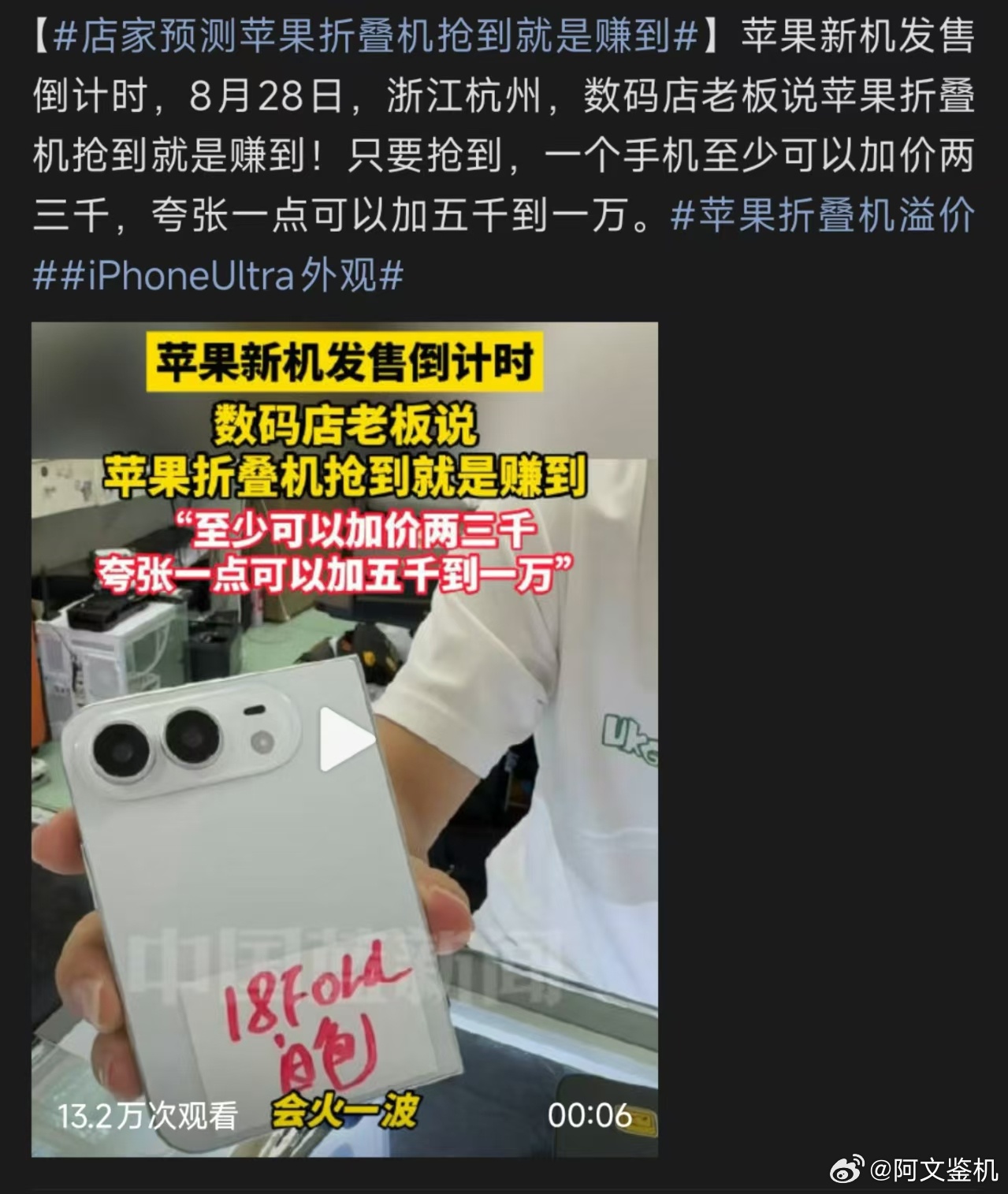苹果折叠机溢价，抢到可以加2-3千，甚至可以加5千到一万，这个黄牛生意不知道会吸