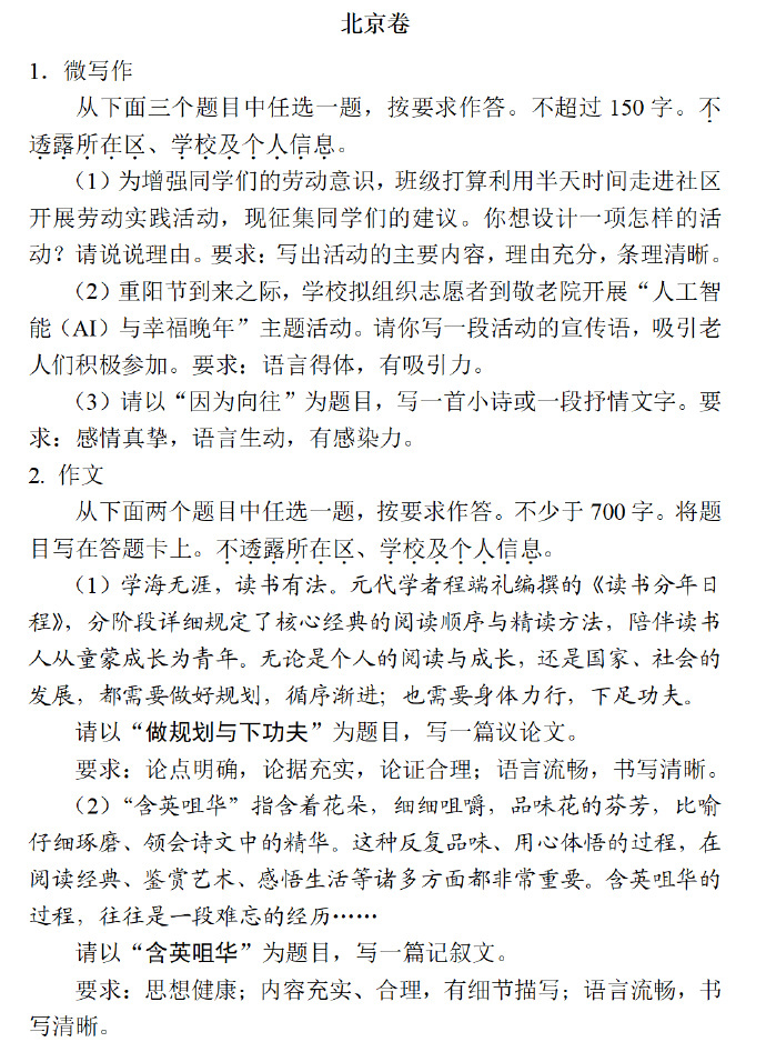 2026年高考语文作文来了↓ 高考作文高考语文