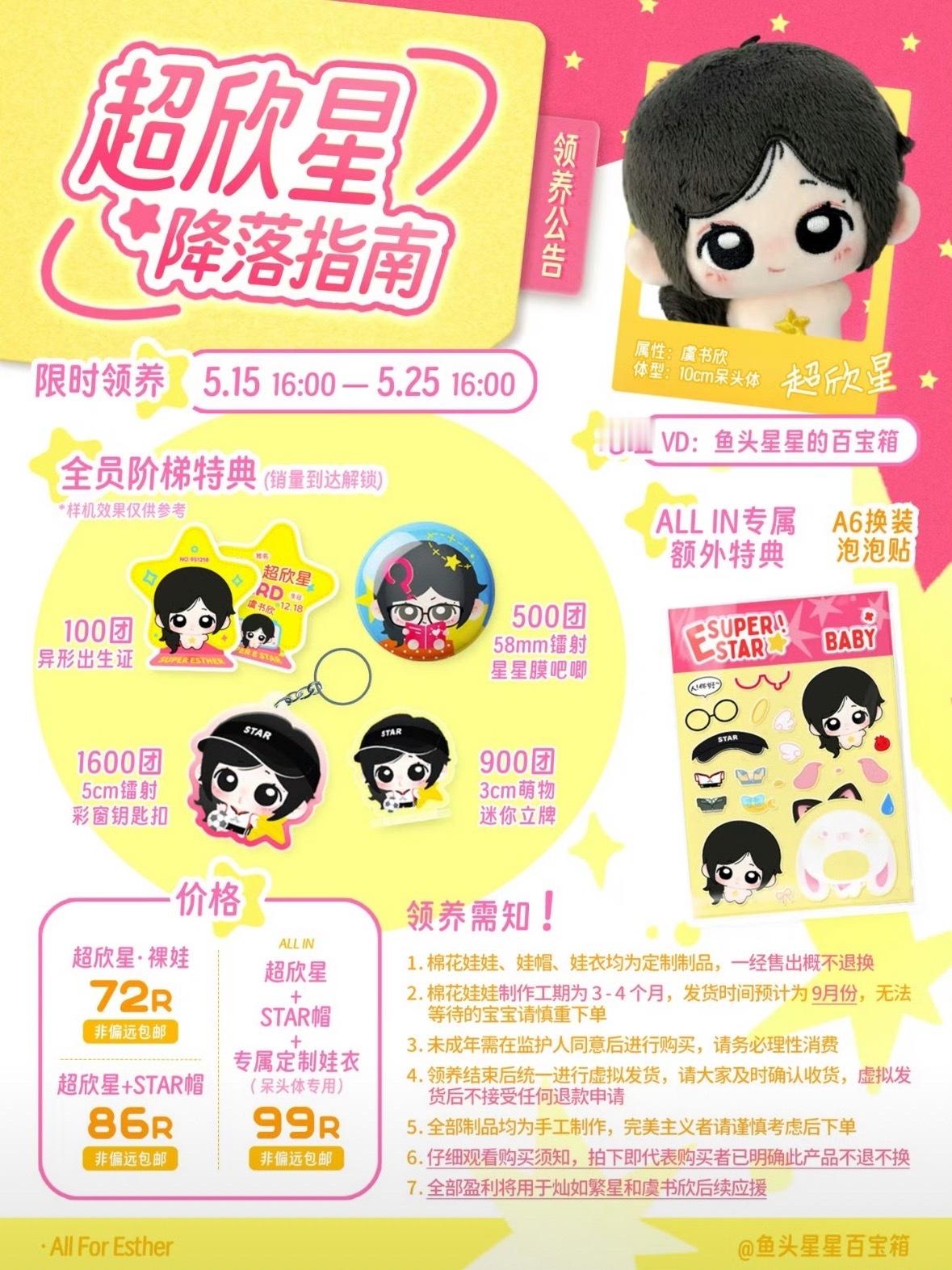 超欣星的宣传礼好可爱呀！诡秘们求赞～都来领养！ 