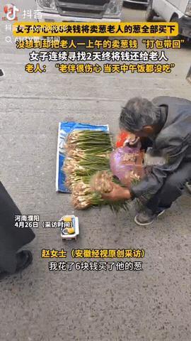 一位女子在路边看到大爷中午了还没卖完葱，她心疼老人就直接把他的葱全买了，没想到女