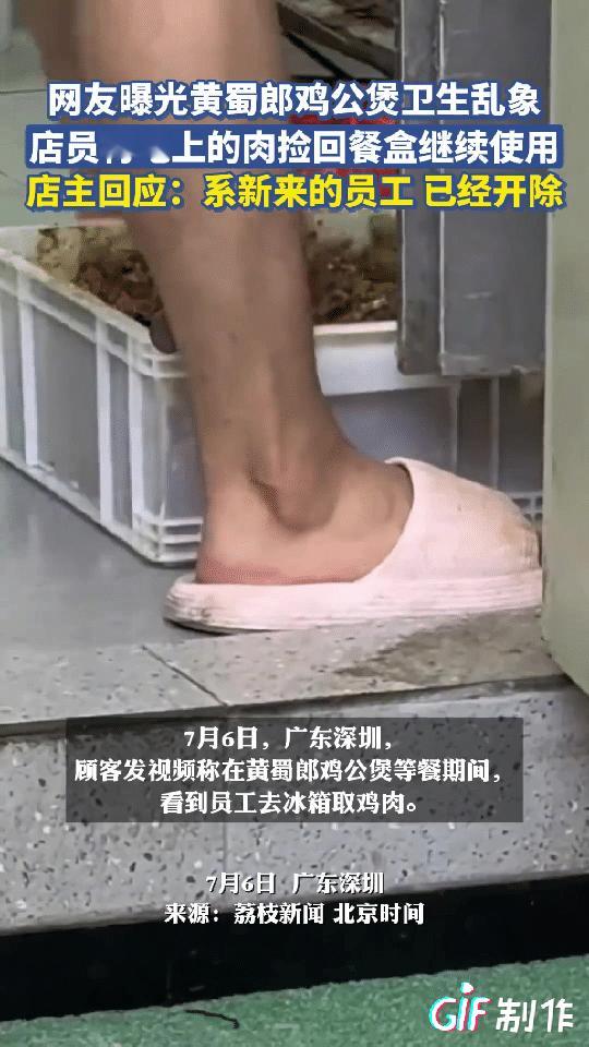 广东深圳一顾客拍摄到一家饭店后厨一个小伙子将掉落地上的鸡块，洗都没洗就直接捡回到