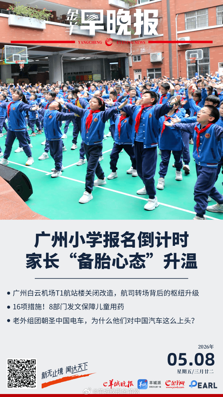 #金羊早晚报# 广东发布“百千万工程”实现五年显著变化行动方案；2026世界数字