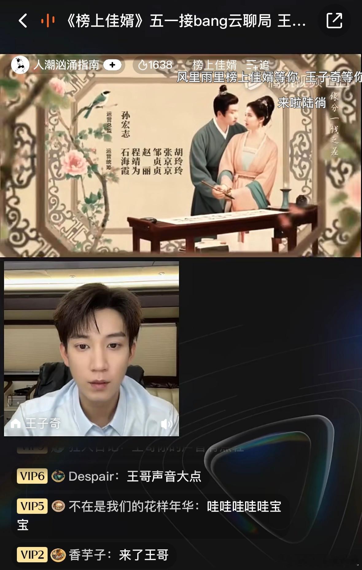 王子奇榜上佳婿直播变小帅王子奇直播清爽男大 直播中他给人一种自然流露的魅力，每个