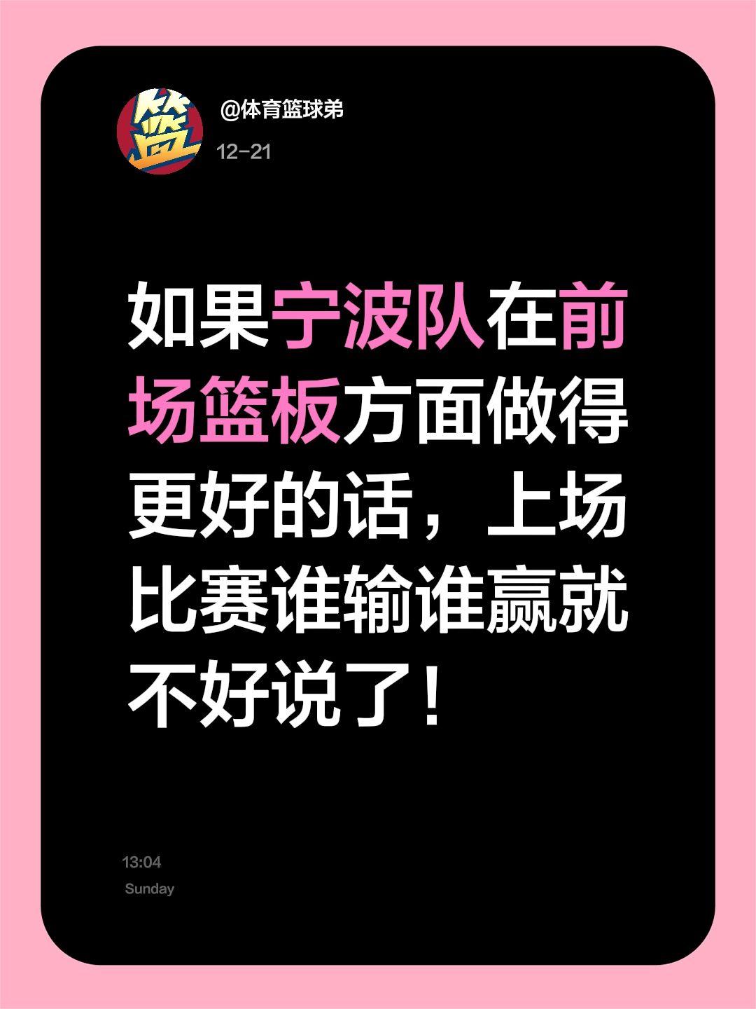 我评论了 的作品： 如果宁波队在前场篮板方面做得更好的话，上场比赛谁输...