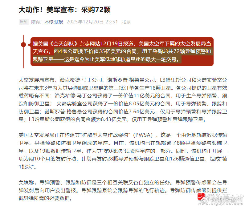 【大动作！美军宣布35亿美元采购72颗导弹预警和跟踪卫星 是迄今为止美军低地球轨