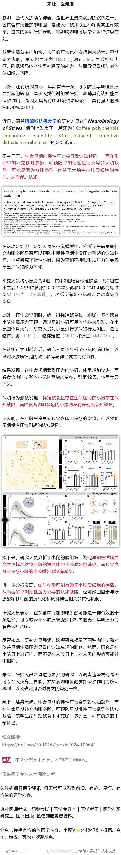 不仅能续命，还能护脑！新研究发现，咖啡可改善压力引起的认知障碍近日，荷兰阿姆斯特