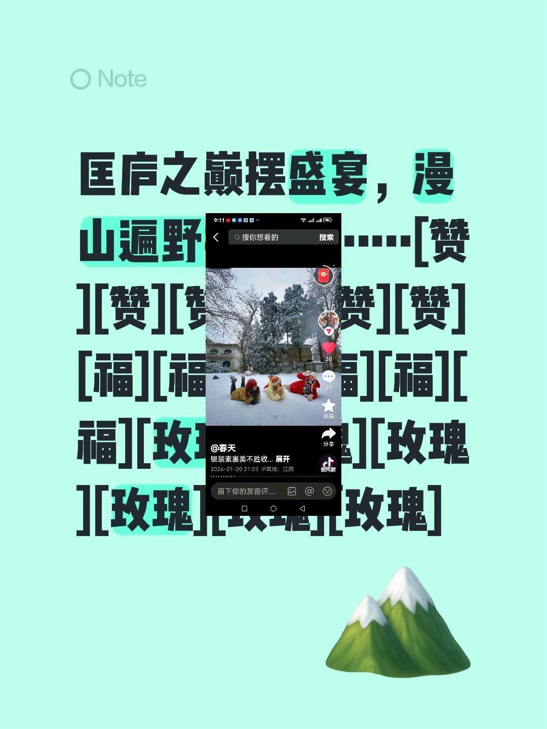 我评论了@春天 的作品：
匡庐之巅摆盛宴，漫山遍野披银装……[赞][赞][赞][