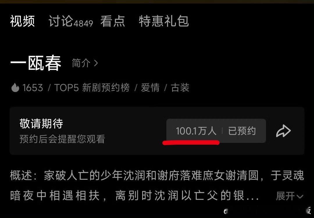 🎉许凯《一瓯春》👖预约已破百W，so👖的受众也很多！[good][good