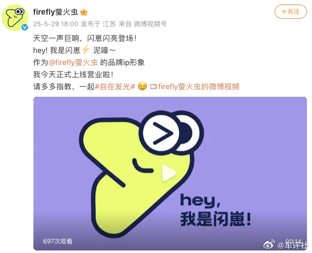 命名“闪崽”！蔚来子品牌萤火虫IP形象亮相 ​​​