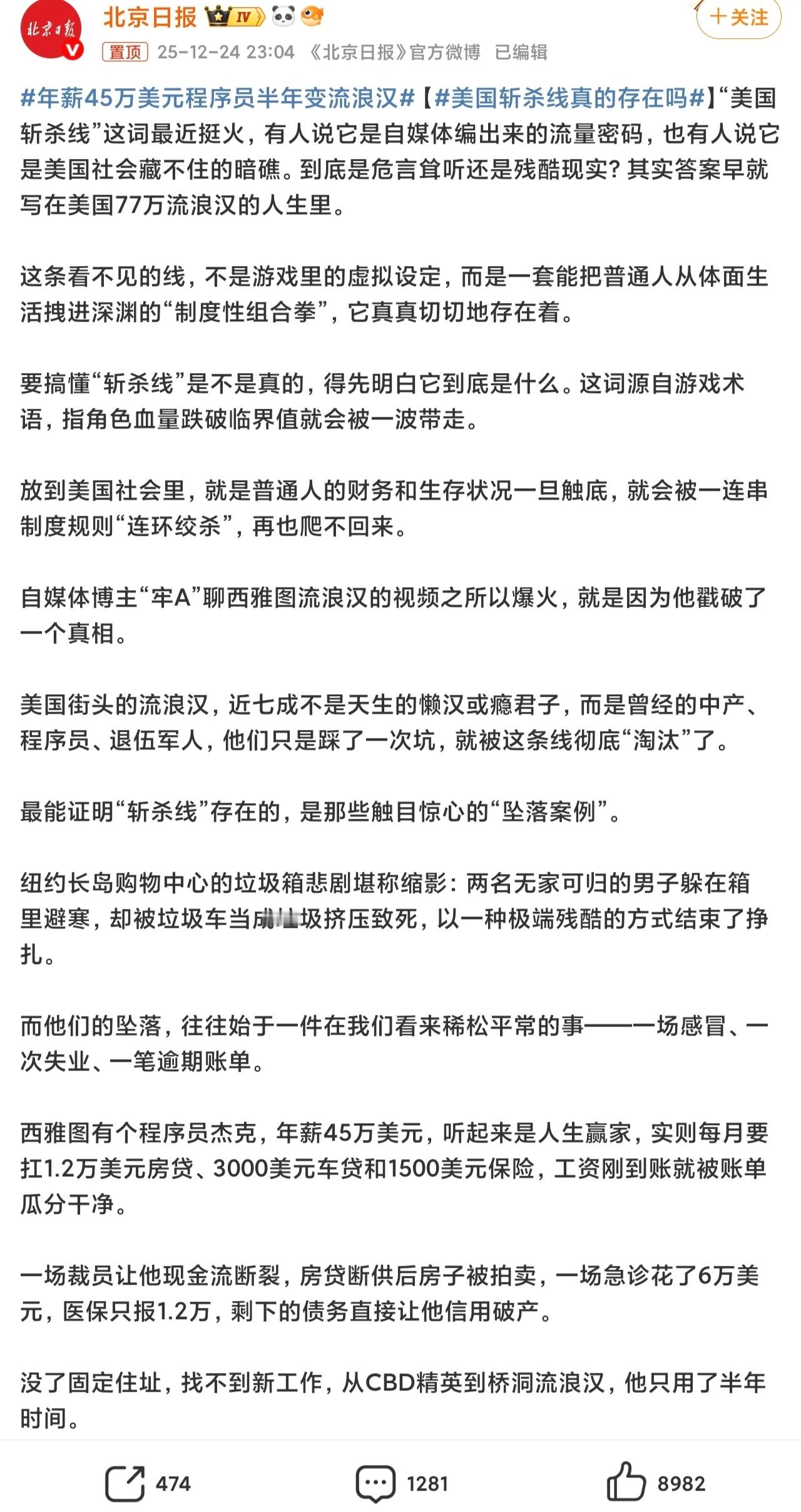 年薪45万美元程序员半年变流浪汉斩杀线这个新名词只是吸睛的噱头，每个国家都存在这