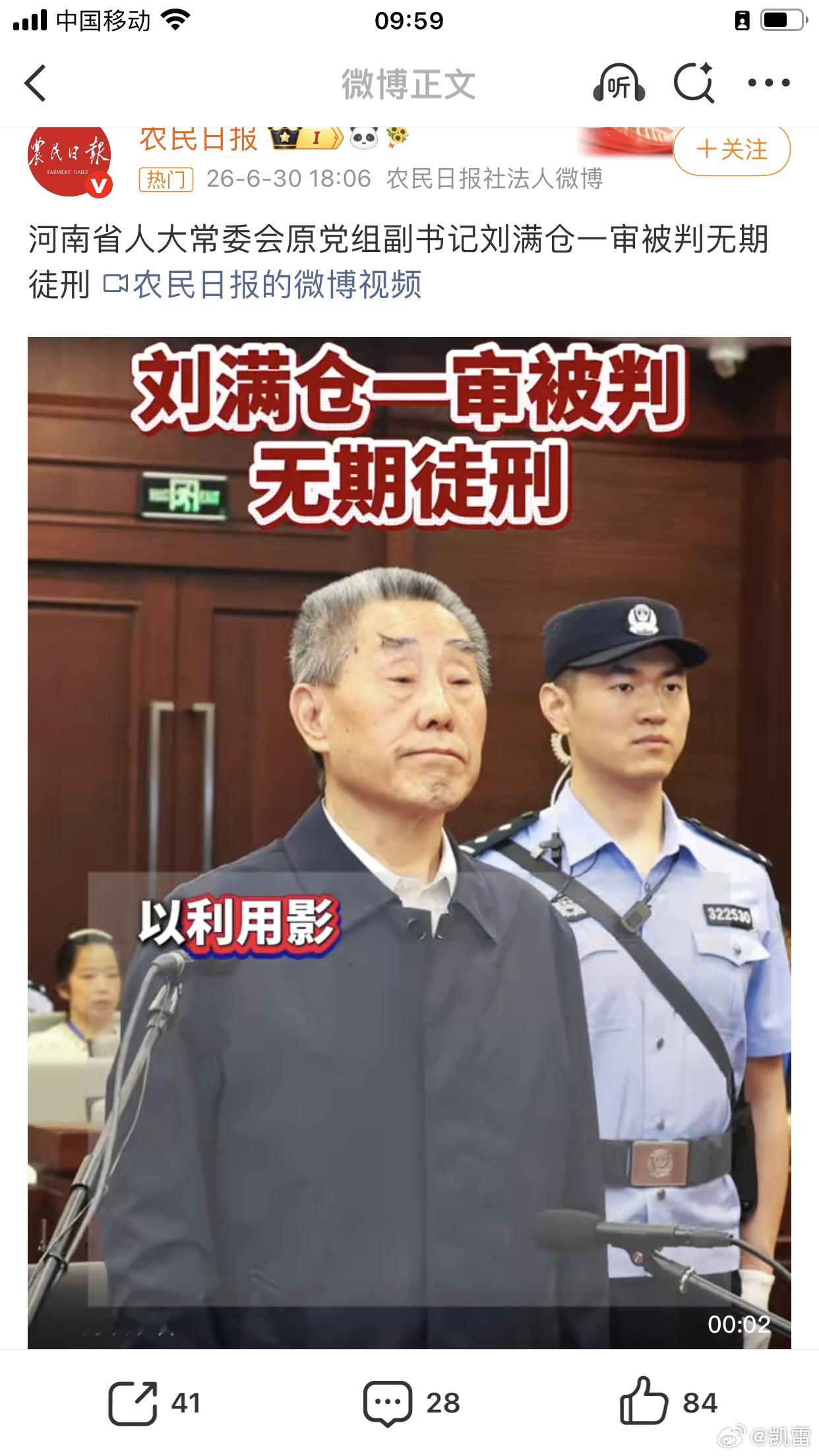 农民日报报道3.16亿刘满仓无期 ，还以是一个监守自盗的粮食局长，作了硕鼠吃得肥