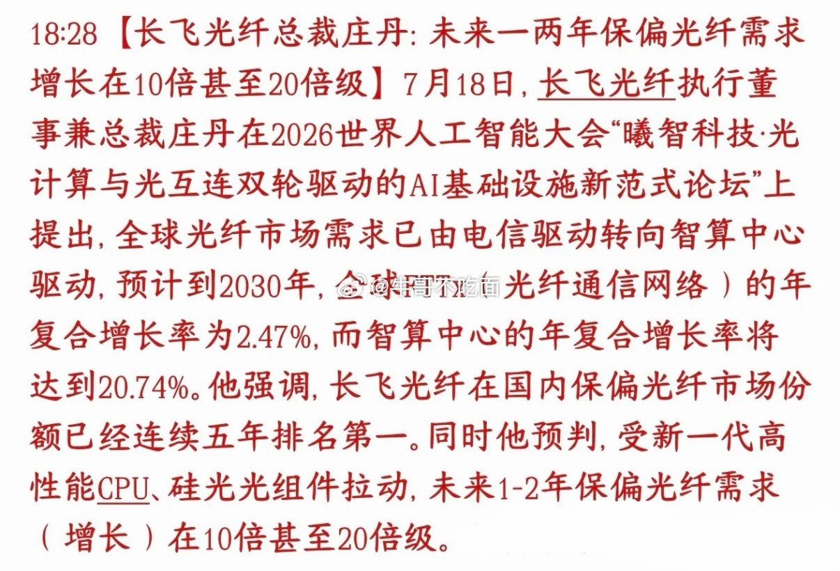 光纤利好，大佬：AI光纤爆发式增长，未来10倍以上增长以前光纤主要给家用宽带、运