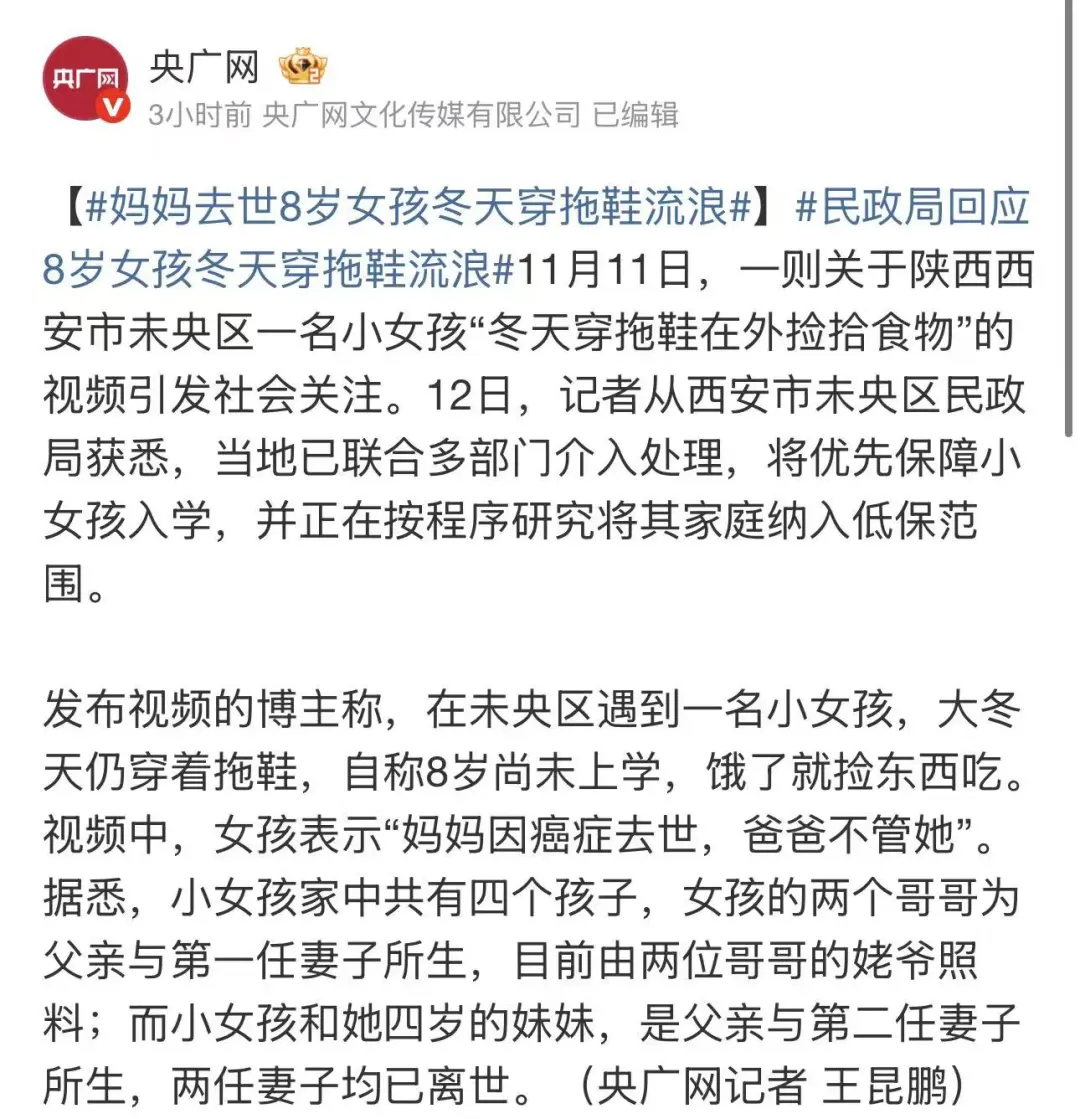 令人心疼…8岁女孩妈妈去世，寒冬穿拖鞋流浪捡食 ⬇️事件回顾： 地点...
