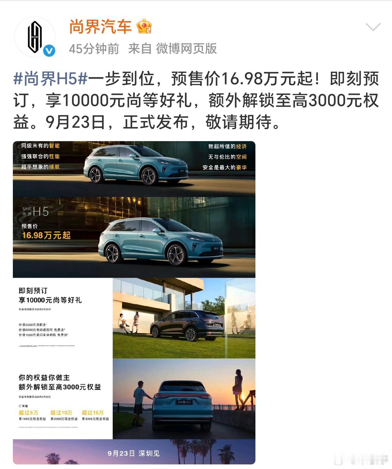 鸿蒙智行尚界H5预售价16.98万起，上汽+华为的巨头强强联合，外加这平民价格，