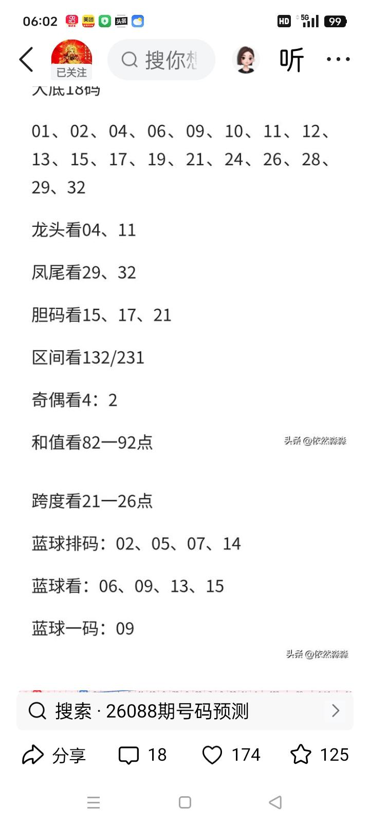 双色球26088期｜13枚参考杀号 + 保留20码备选池
 
上期26087开奖