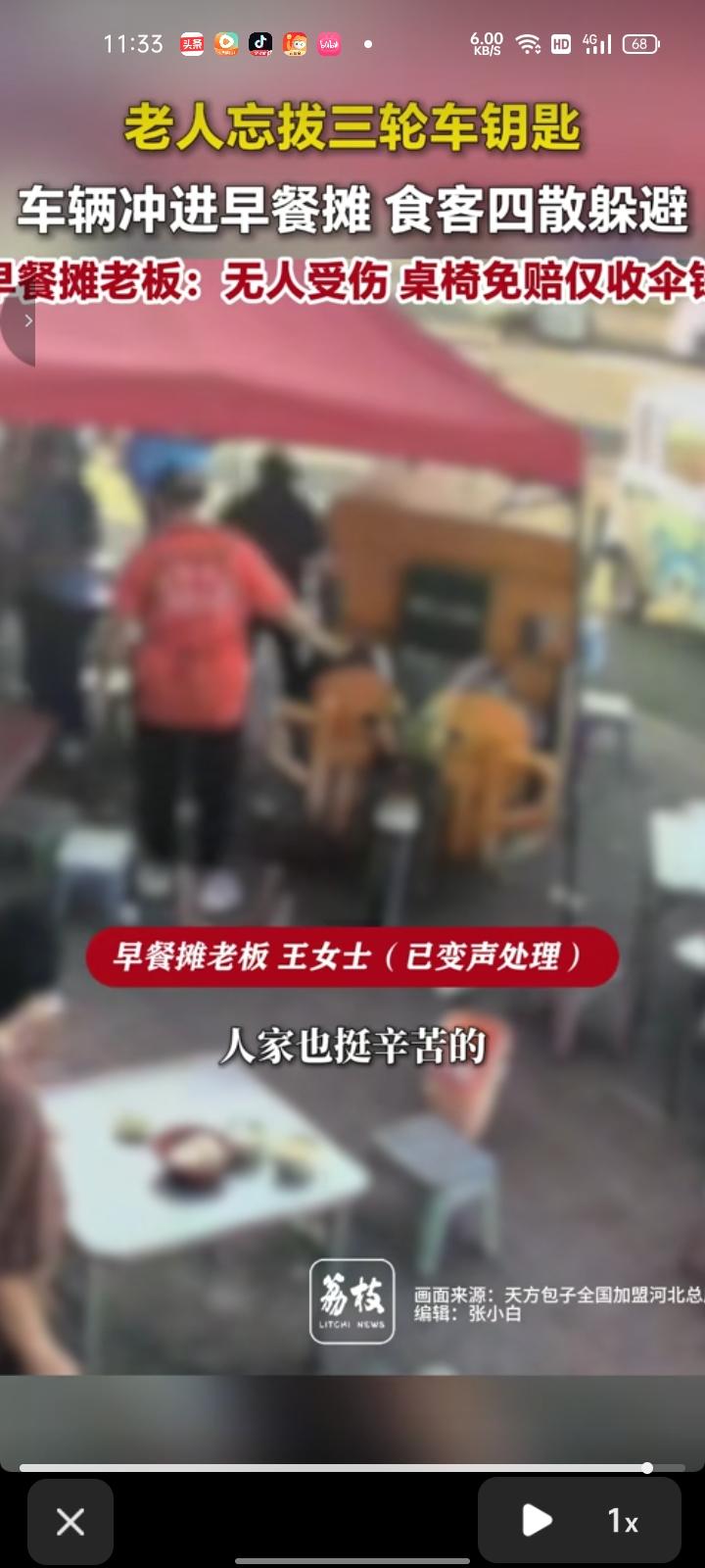 9月4日，邯郸市成安县。老人年纪大忘拔三轮车钥匙，车辆冲进早餐摊，食客们四处躲避