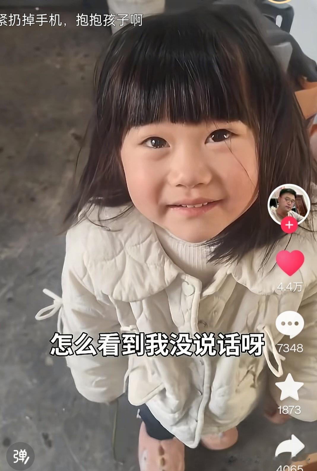 刚才，看到一个视频，顿时禁不住泪流满面。
一个五六岁的小女孩，看到从外地打工突然