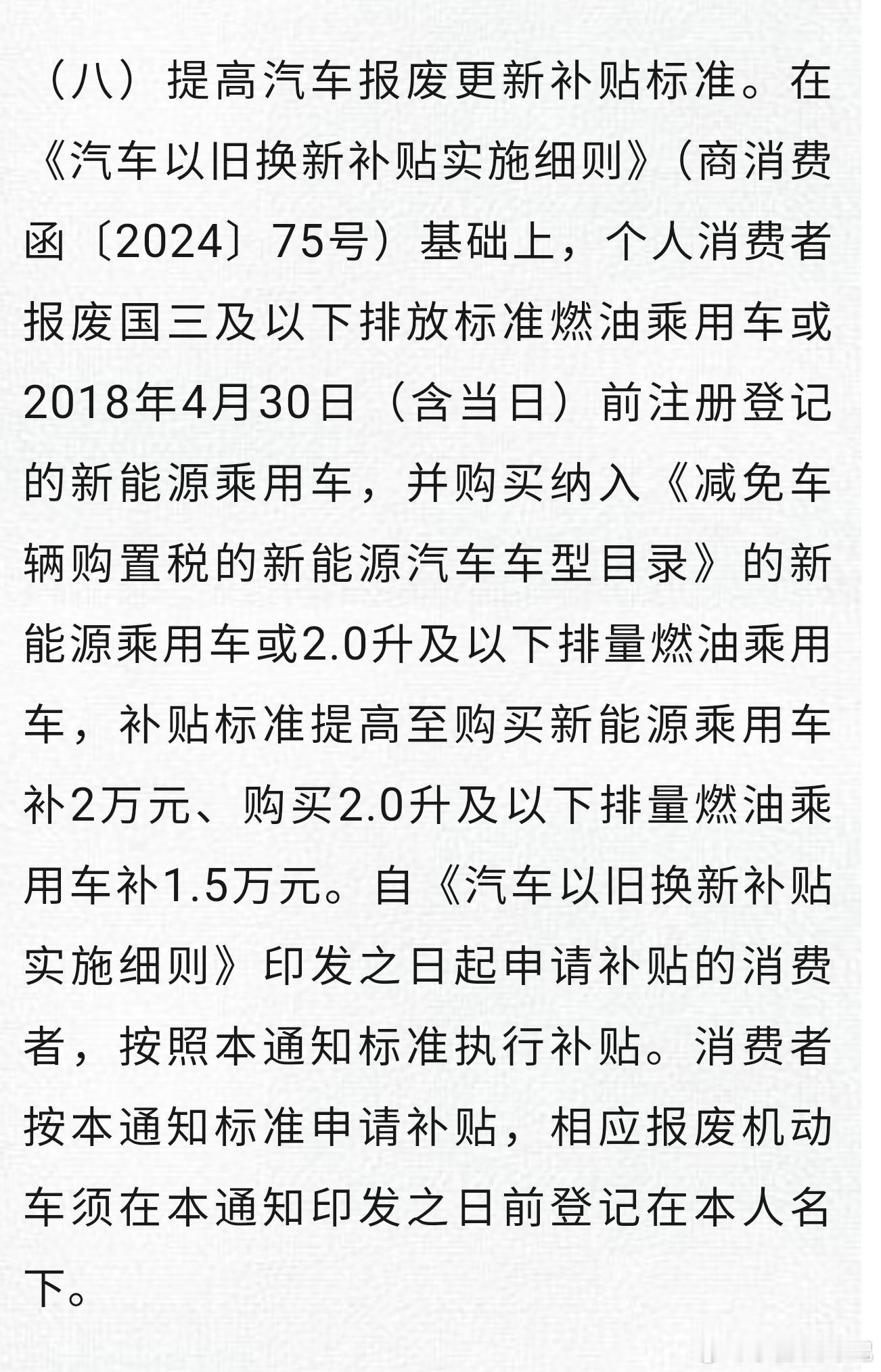 报废车从补1万变成补2万，我🌿亏大了[二哈]据说要今天之前过户的车才可以，早知