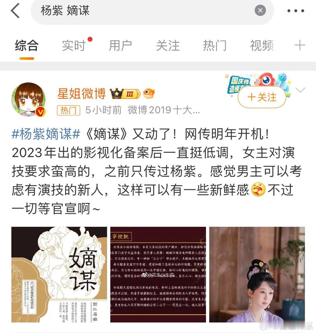 不愧是古偶“太后”，家业还没进组，明年古偶就已经开始传了[吃瓜] 