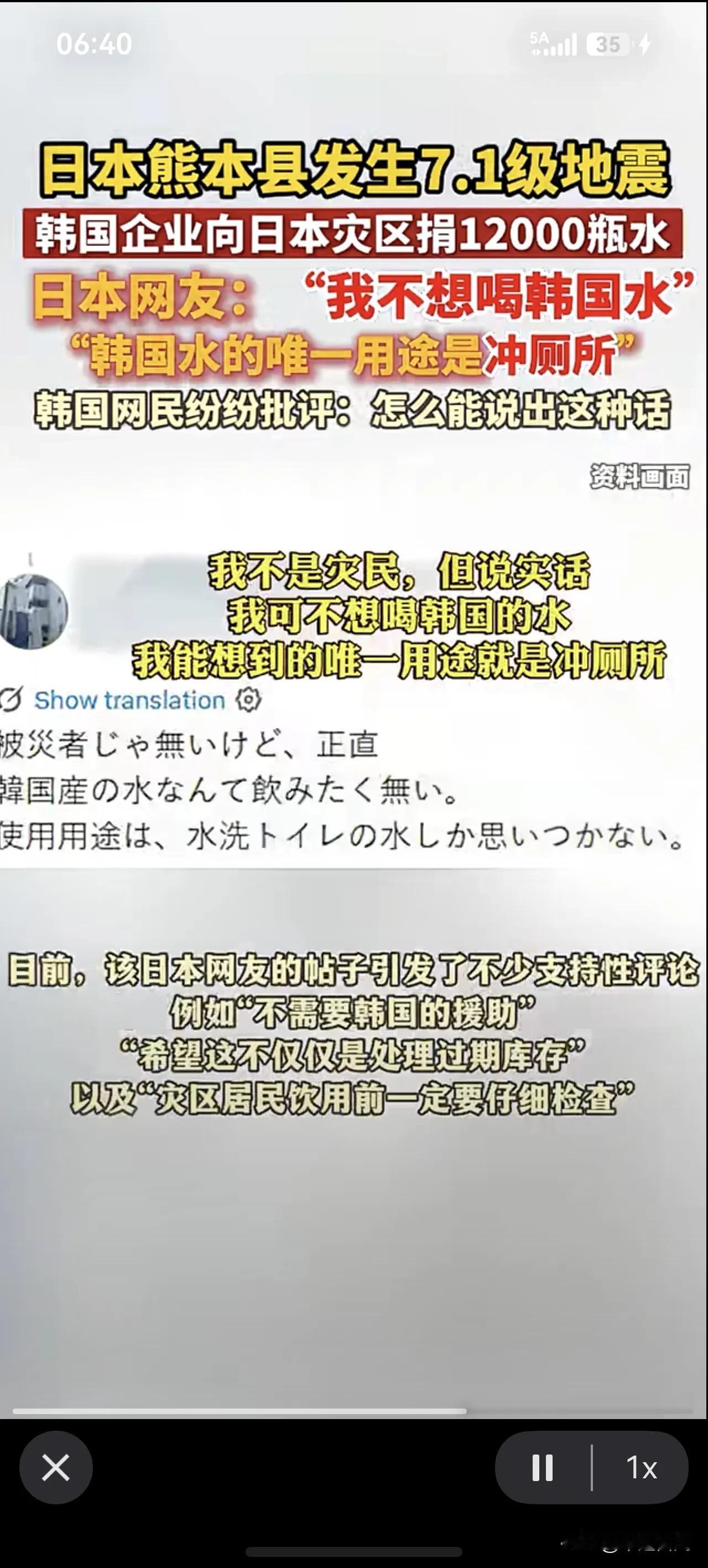 日本网友竟然网喷韩国支援物资。[what]
日本熊本县发生7.1级地震，韩国企业