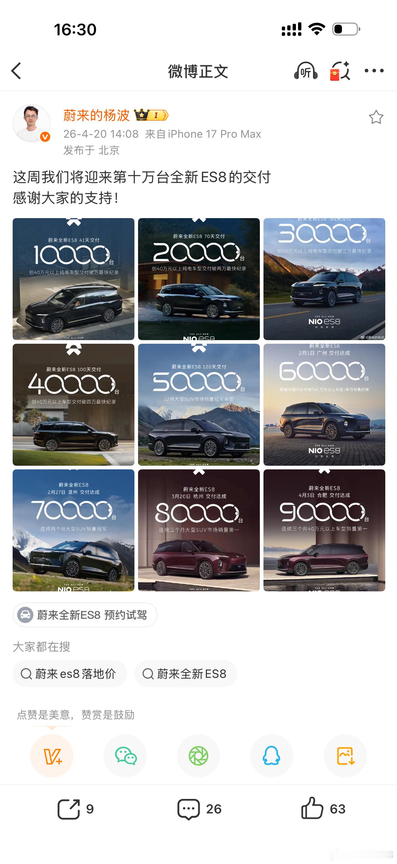 牛就一个字，我会说很多次。加电就两个字，不服就多加几次一直加电，直到ES8十万台