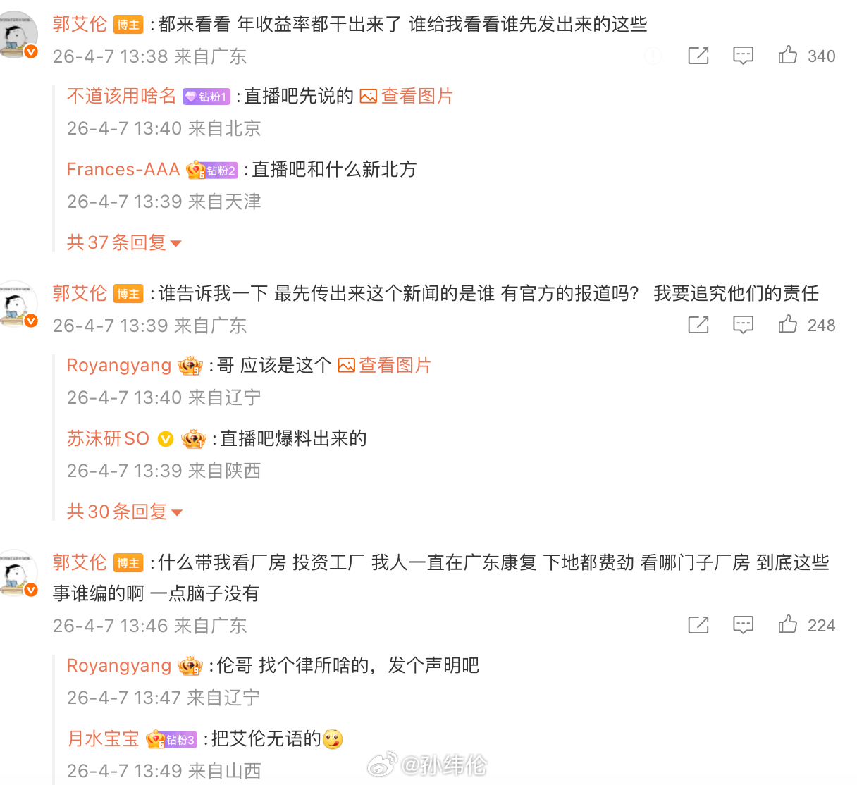 郭艾伦否认被骗，网友说第一个爆出这个消息的是直播吧郭艾伦否认被骗郭艾伦将追责郭艾