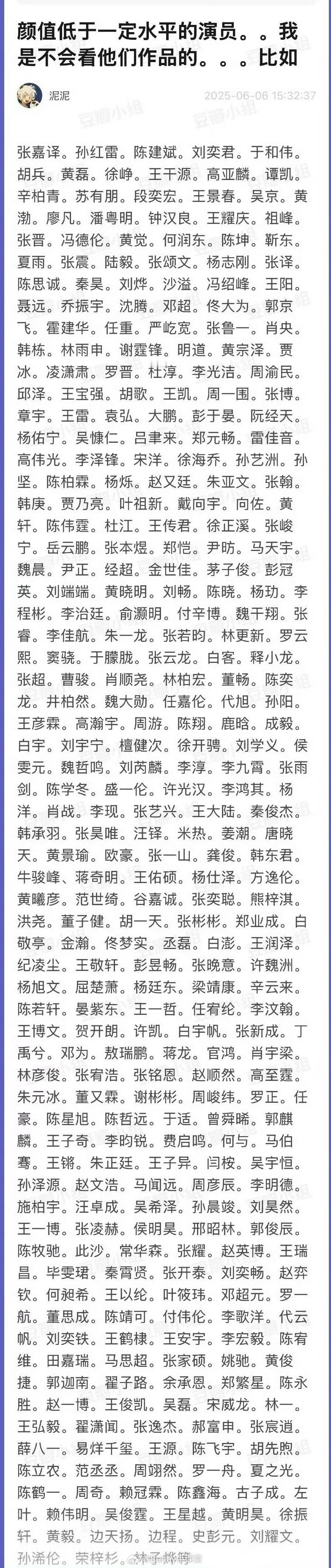 不在名单内的演员好好反思一下[老师好] ​​​