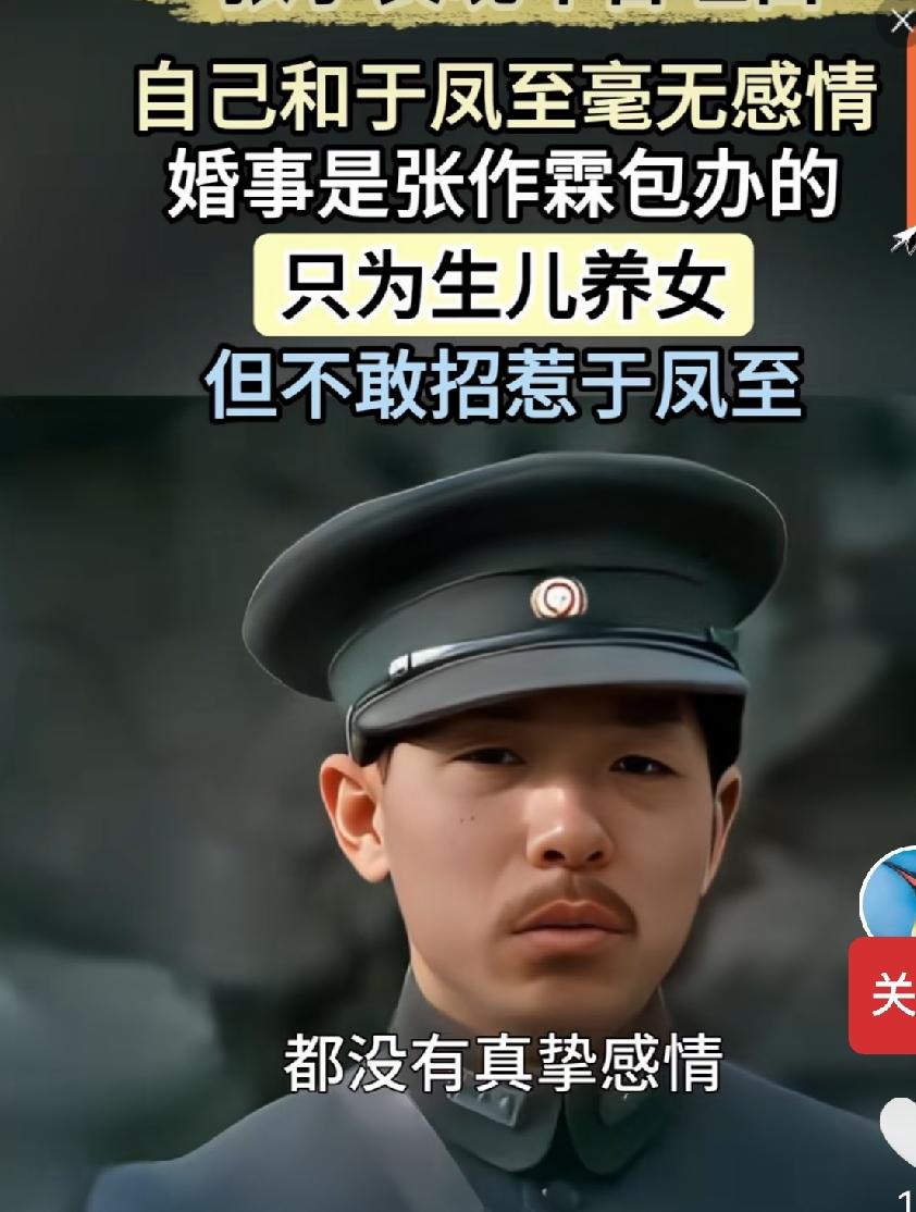 张学良口上说，他与他的原配太太于凤至没有什么感情，但是，在他人生中做的最重大的事