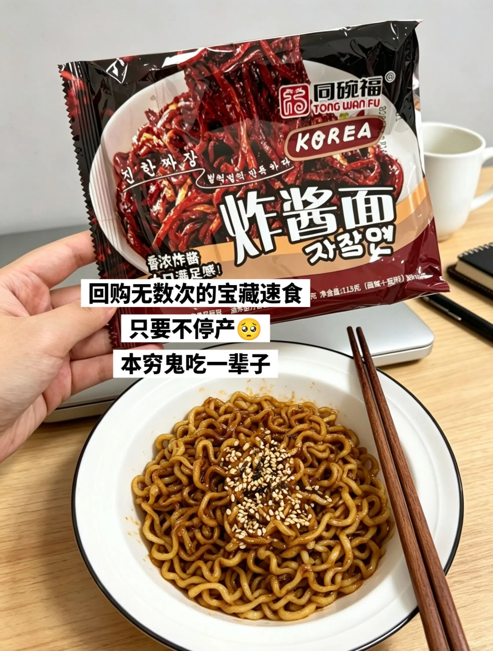 回购无数次的宝藏炸酱面。