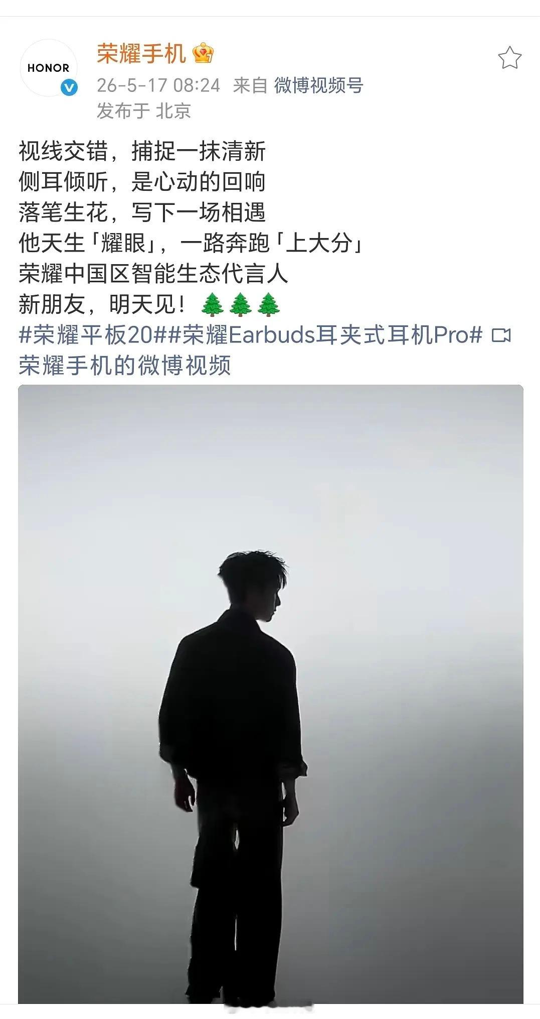 李昀锐新代言，荣耀中国区智能生态代言人平板耳机双线 
