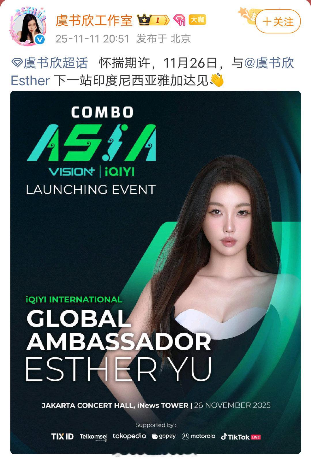 虞书欣新行程，官宣出席爱奇艺海外悦享会 