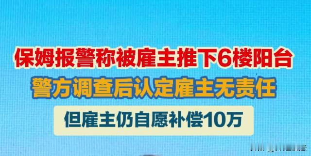 内蒙古，一名保姆在雇主家照顾老人，工资5000元。期间雇主对保姆的护理工作有所挑