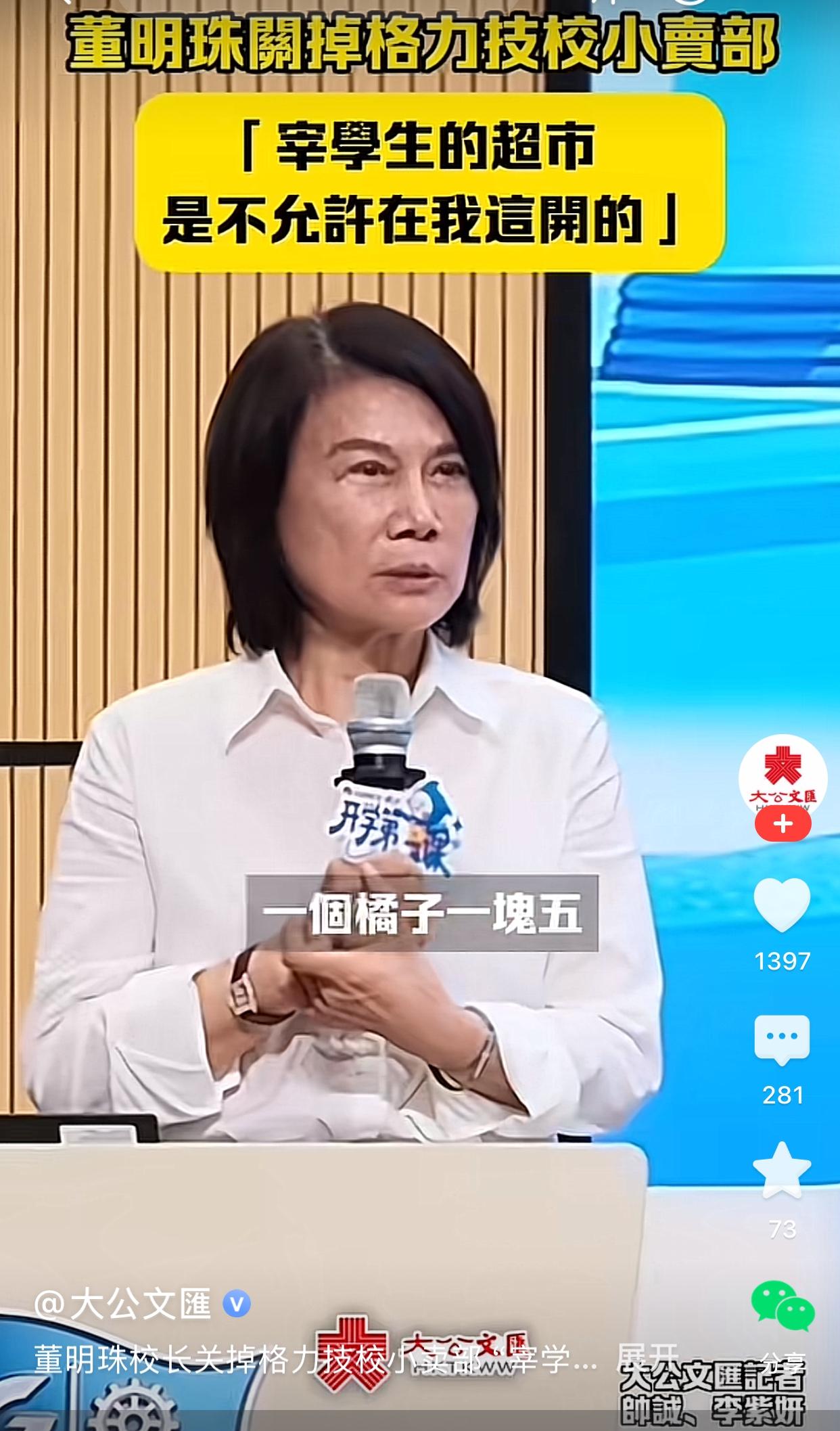 董明珠关掉格力技校的超市，理由是一个橘子一块五，那宰我们学生呀！

10月19日