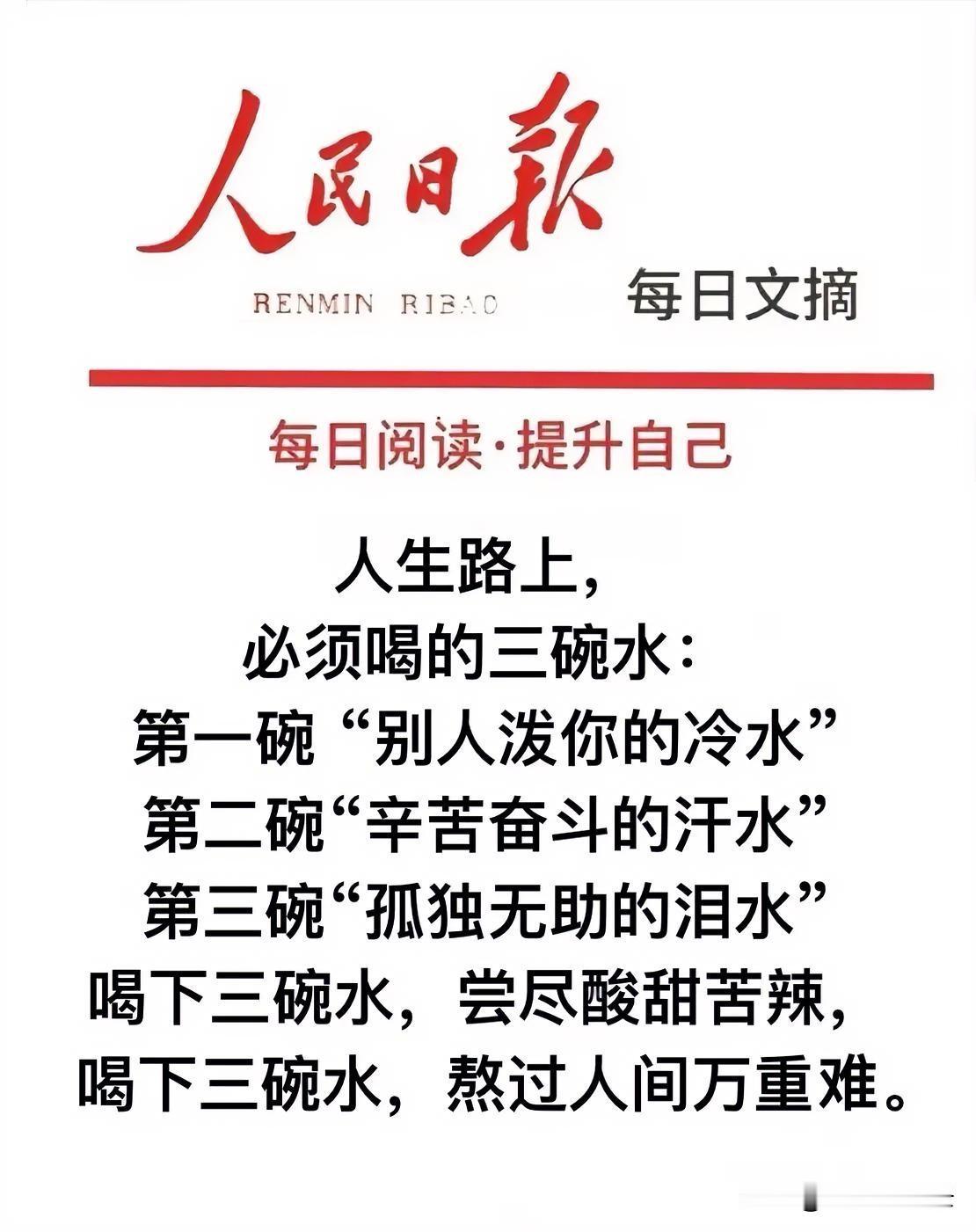 一世浮生三水尝，冷言汗水泪凝行。历经百味心方阔，阅尽风霜自坦荡。人到中年万事休，