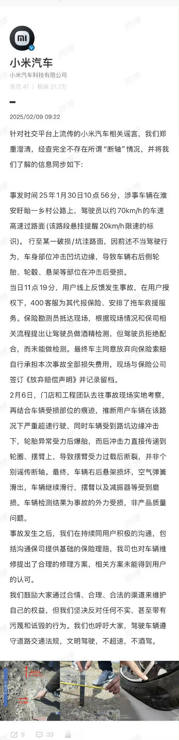 小米SU7断轴车主承认欺瞒网友 小米法务部干活了，这种人就应该让他付出应有的代价