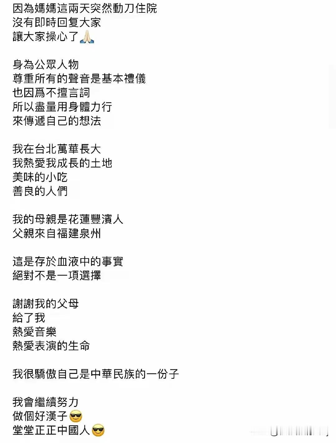 堂堂正正的中国人！

近日，萧敬腾在社交媒体上公开发声，言辞间流露出他对家乡和血