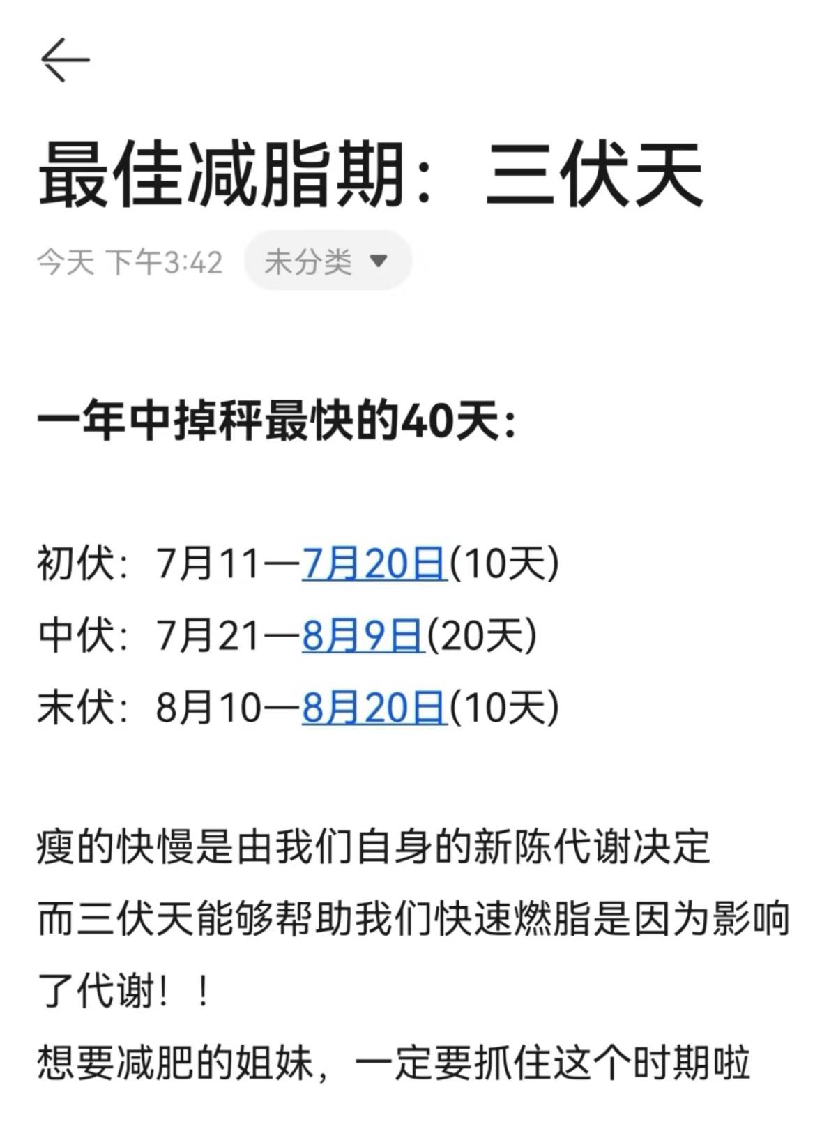  三伏天是一年中疯狂掉秤的40天，被称为黄金减脂期。 ​​​