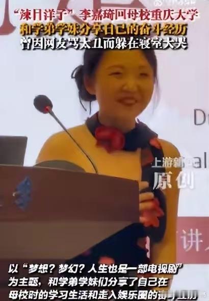 艺人李嘉琦回母校重庆大学开讲座惹争议，到底尴尬了谁？ ​​​