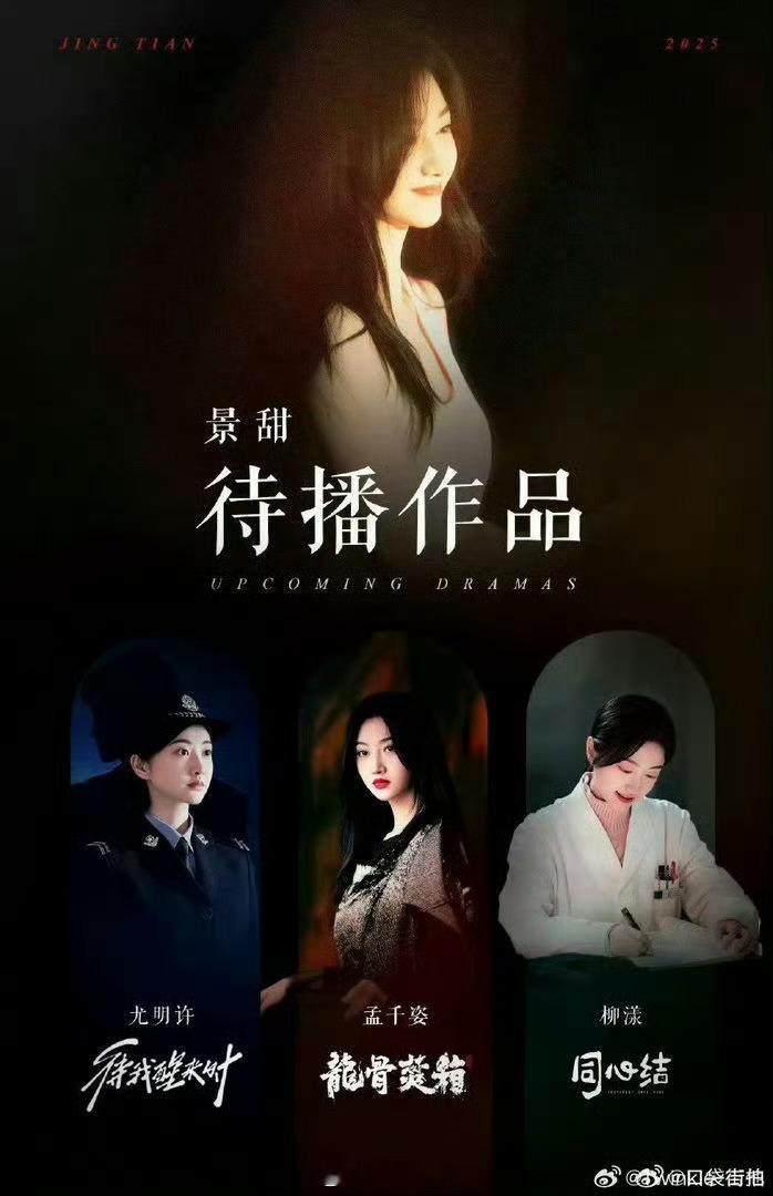 景甜还有三部待播作品从此不能直视“人间富贵花”了，基本上算塌了，剧能不能播出来看