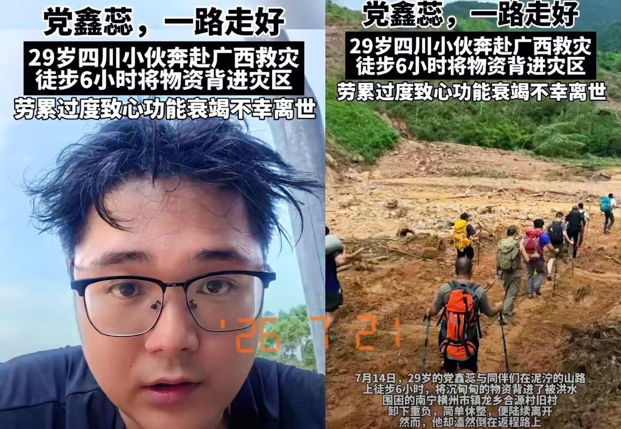 可惜了！救人也好，救灾也好，一定要量力而行！
29岁四川小伙党鑫蕊，在成都铁路工