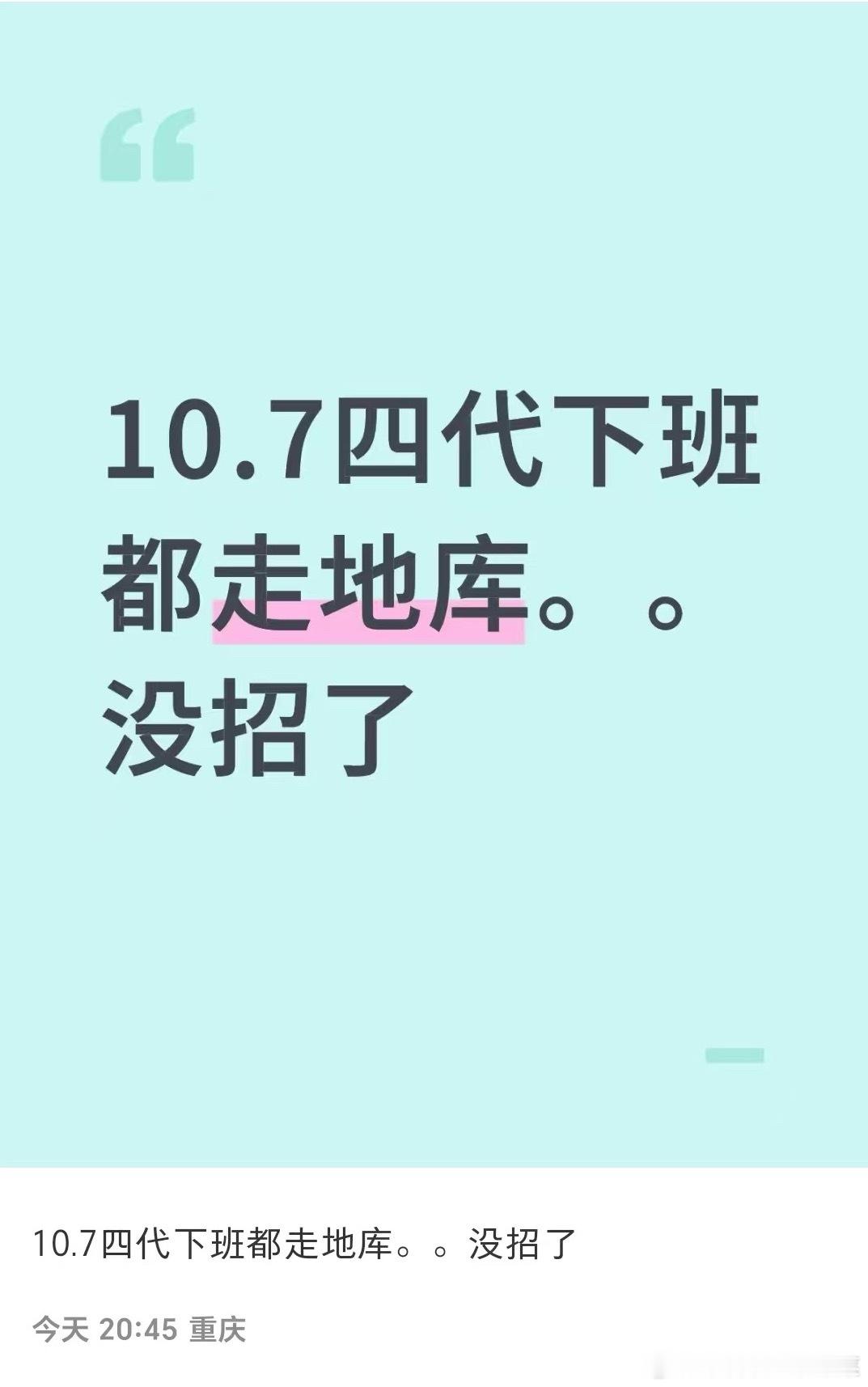 tg 都走地库了？ ​​​