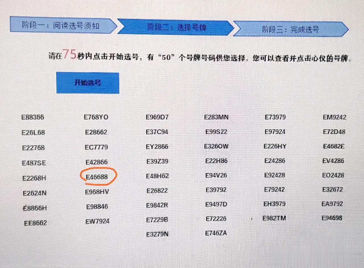 好汽车牌号千载难逢，随机选车牌更是个运气活，有些人随机选号可能都是50个乱码号，