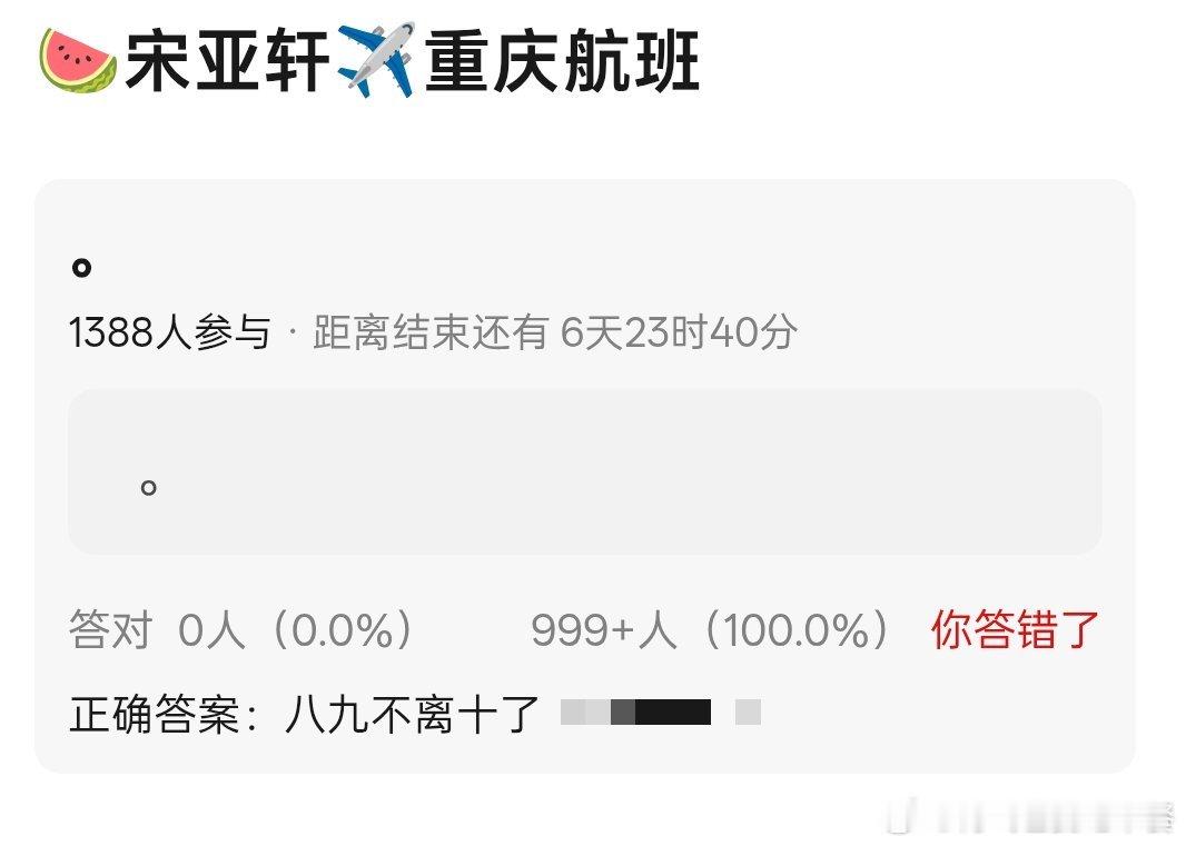 投 ✈️已经八九不离十了