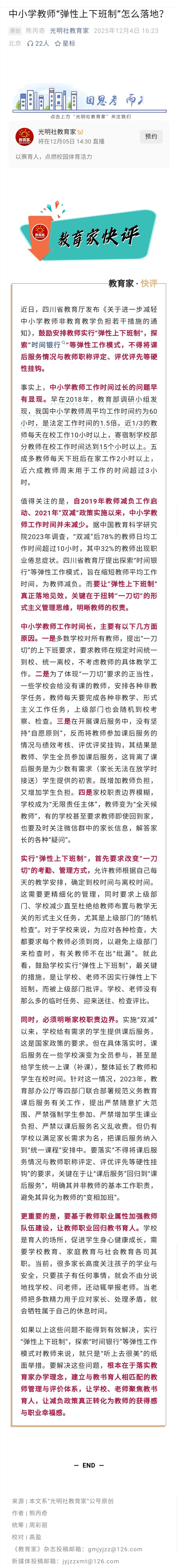 中小学教师“弹性上下班制”能落地吗？教师每天工作时间过长的问题，怎么解决？调查显