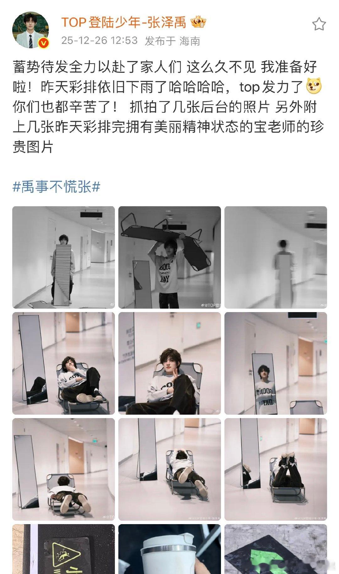 张泽禹蓄势待发全力以赴张泽禹说top发力了蓄势待发全力以赴了家人们 这么久不见 