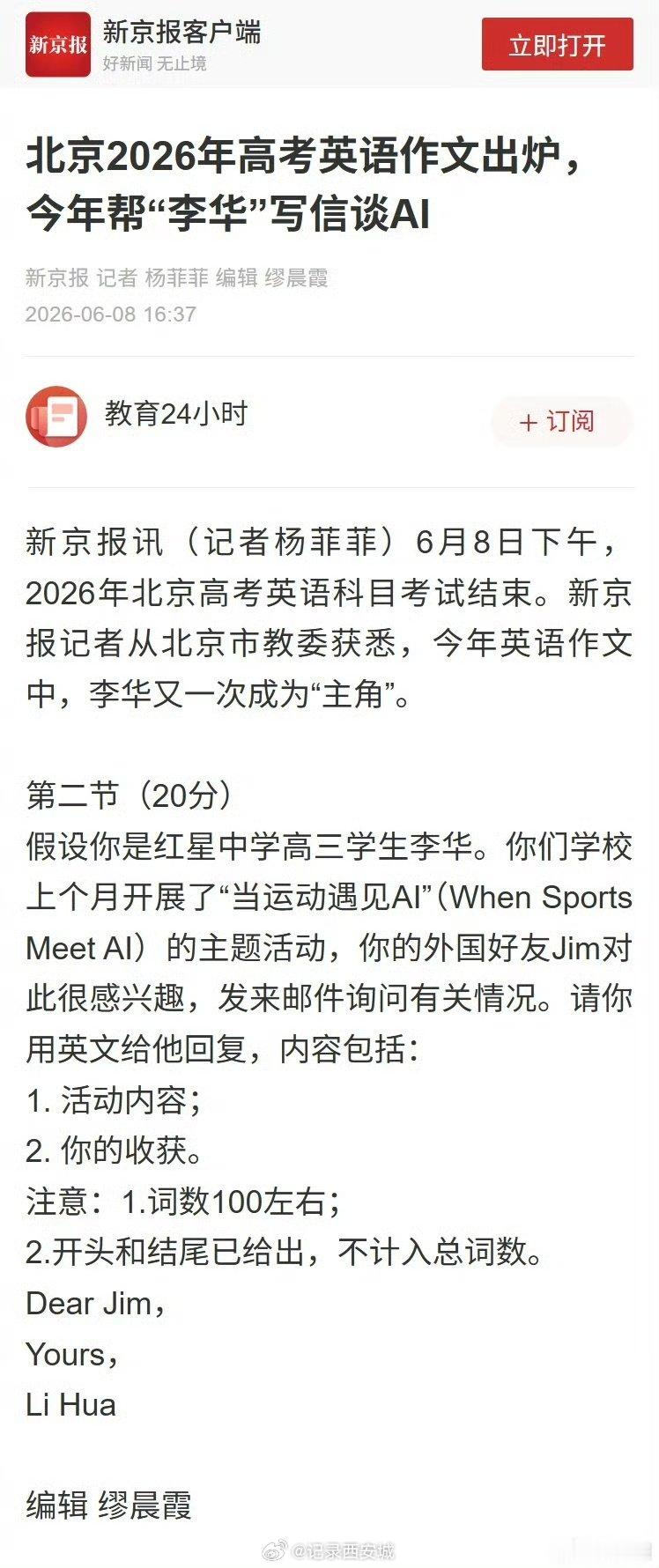 【北京2026高考英语作文帮李华写信谈AI】北京高考英语作文李华又成主角6月8日