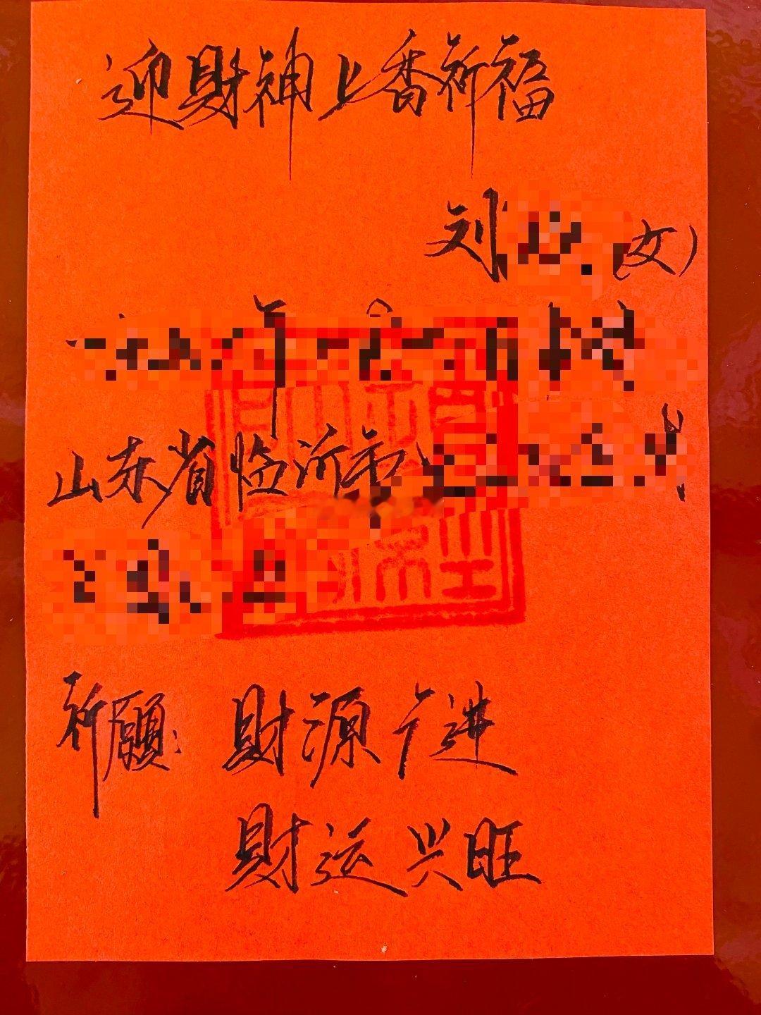 2024年甲辰龙年4月11日【第9柱香】这柱香是为来自临沂市的刘女士求的香~（微