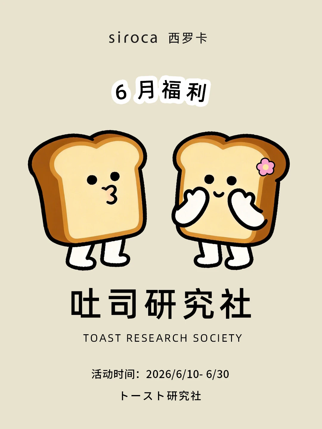 🎁面包脑袋看过来！6月面包分享会来咯~