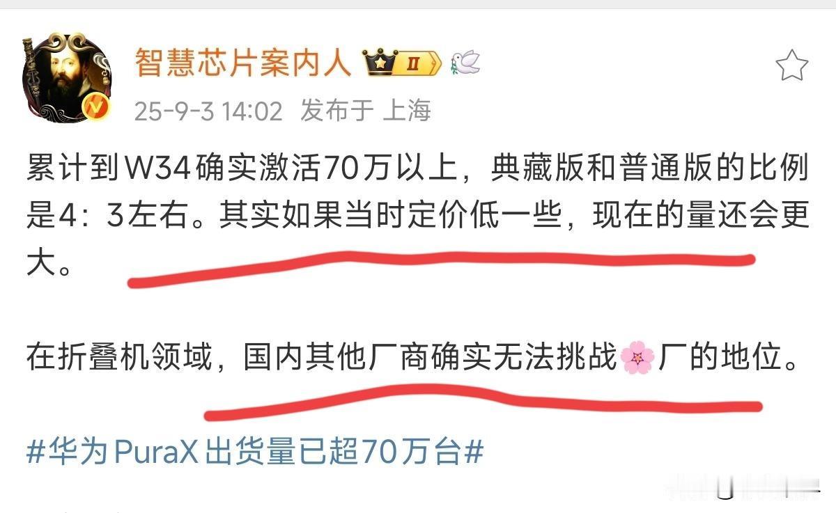 华为Pura X卖的真不错，激活量70万+