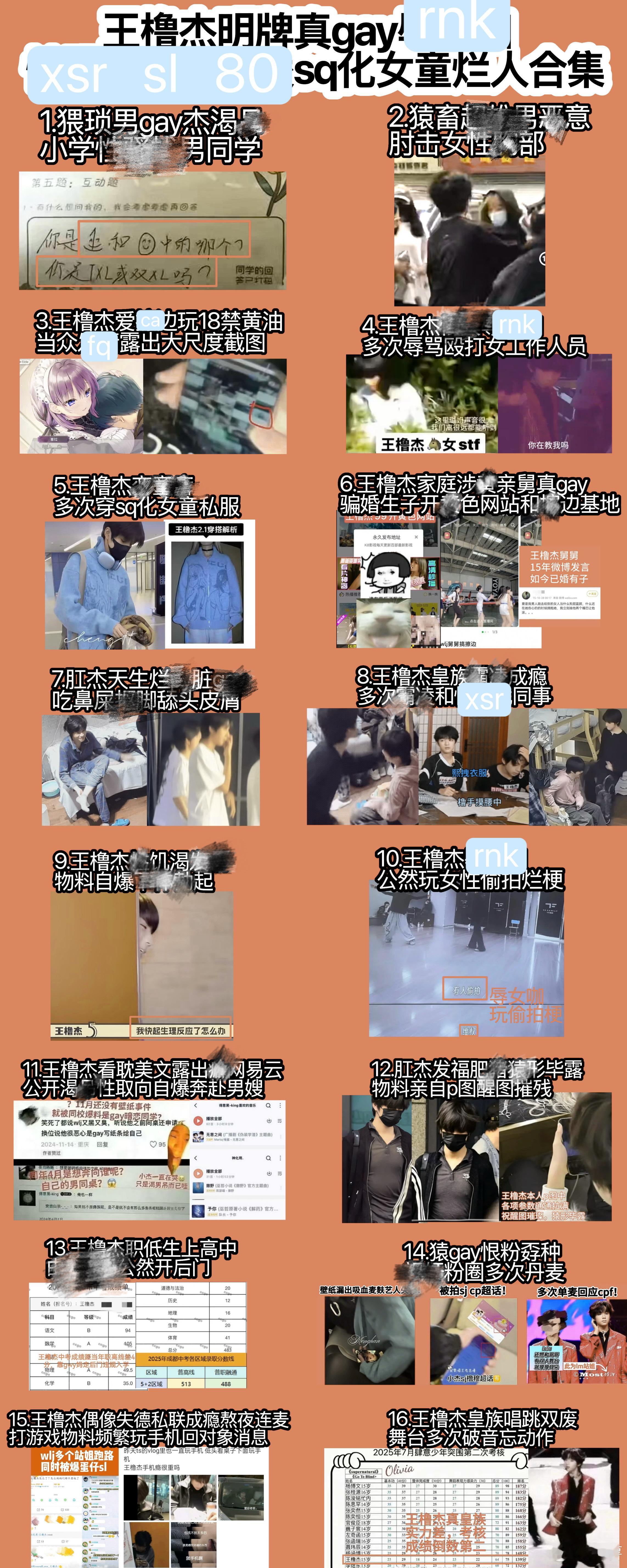 王橹杰收官碧海臭或间人相由心生脸有多愁心地就有多e毒更何况他外在也不爱干净吃头屑
